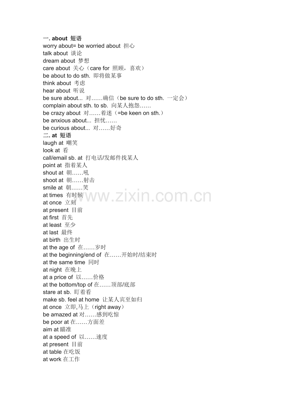 初中英语短语及固定搭配分类汇总.docx_第1页