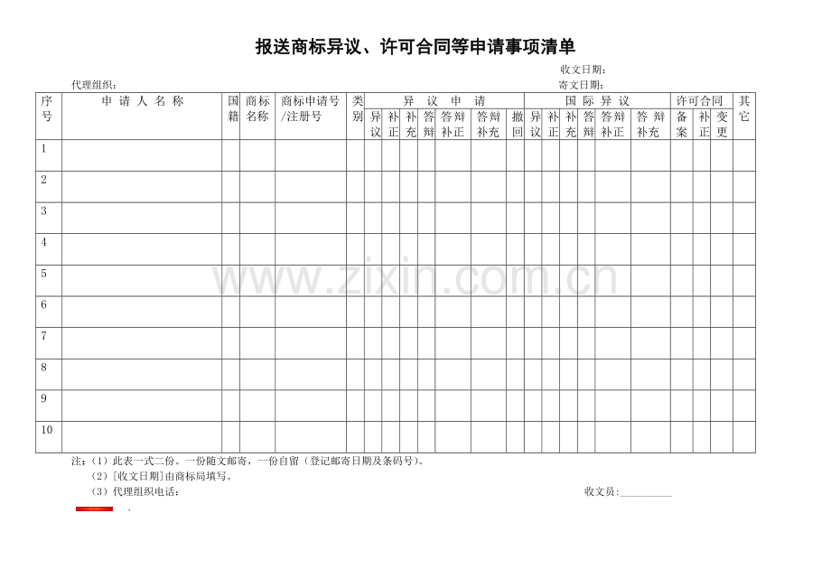 报送商标异议.doc_第1页