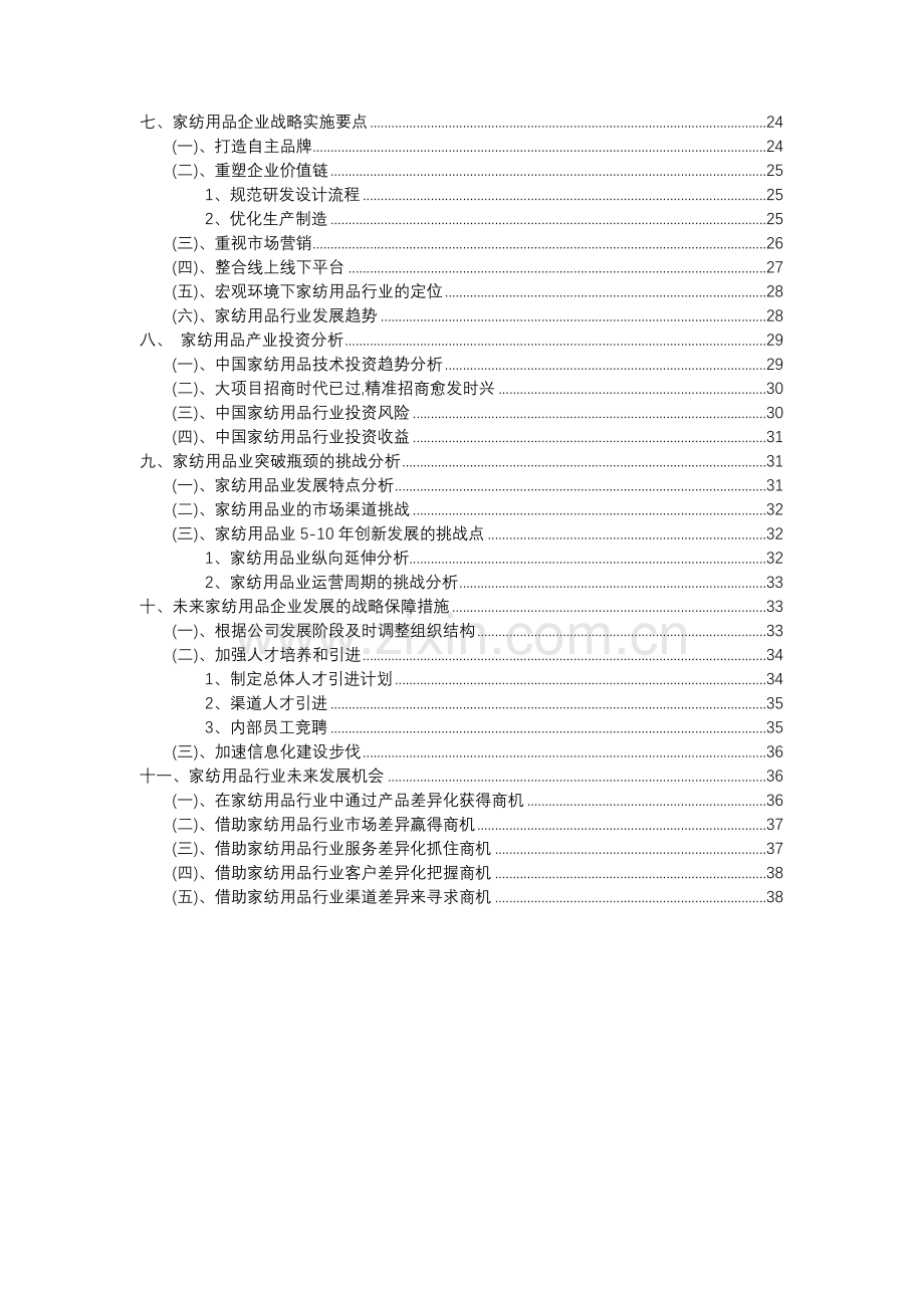 2023年家纺用品行业分析报告及未来五至十年行业发展报告.docx_第3页