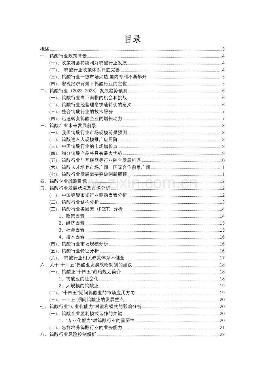 2023年钨酸行业分析报告及未来五至十年行业发展报告.docx_第2页