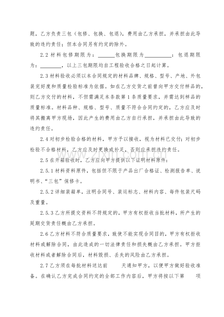 材料(物资)采购合同.docx_第3页