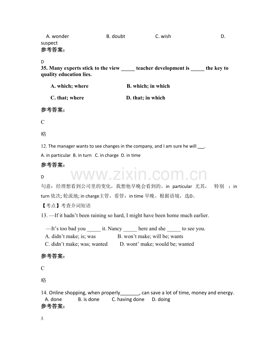 四川省绵阳市金孔镇中学高二英语模拟试题含解析.docx_第3页