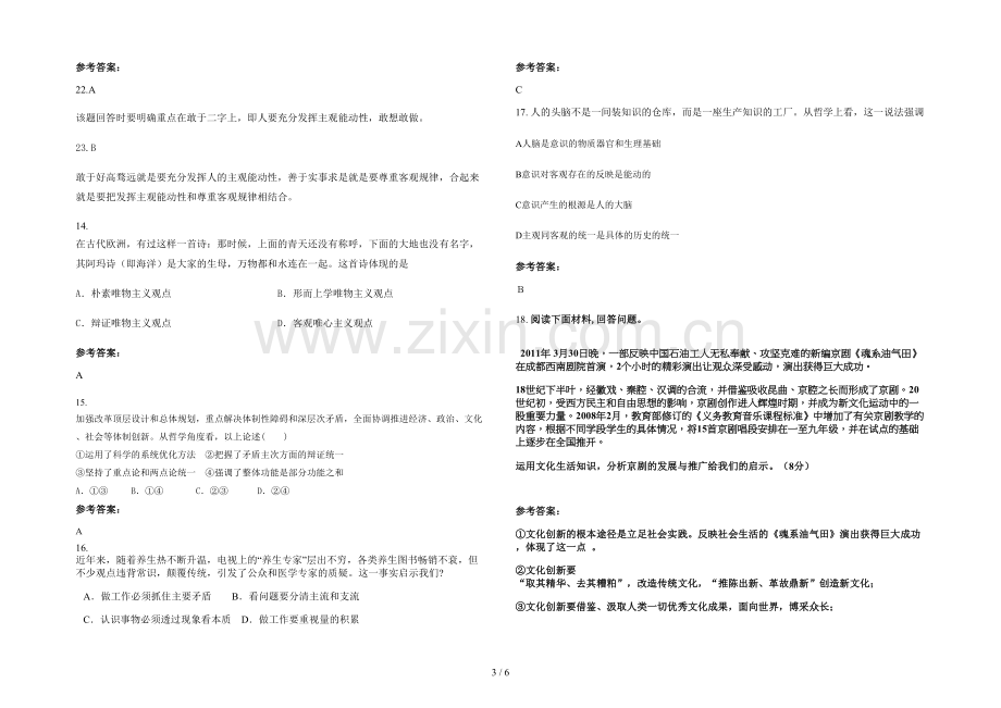 安徽省阜阳市任寨中学2021-2022学年高二政治联考试题含解析.docx_第3页