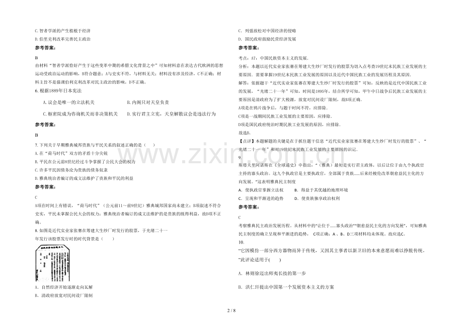 四川省遂宁市第一中学2022年高二历史上学期期末试卷含解析.docx_第2页