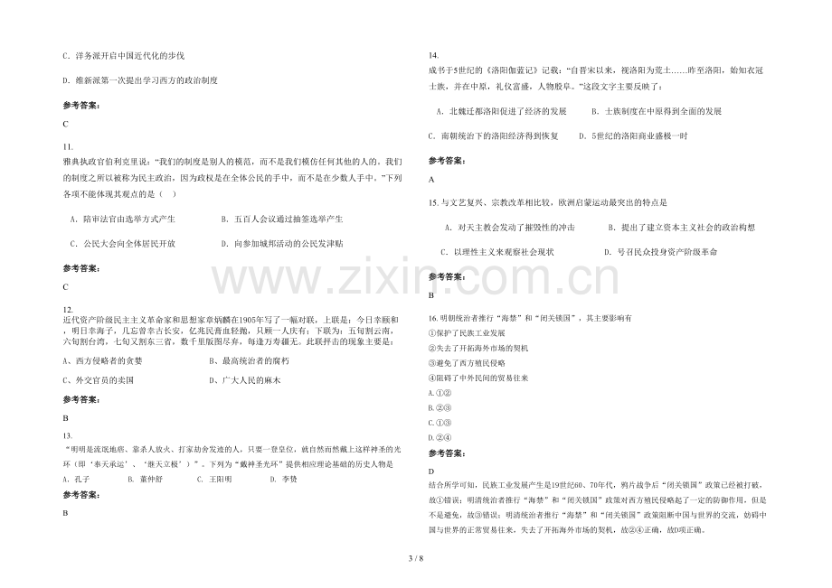 四川省遂宁市第一中学2022年高二历史上学期期末试卷含解析.docx_第3页