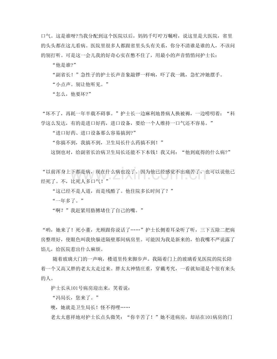 2021年河南省洛阳市第三十二中学高三语文上学期期末试题含解析.docx_第2页