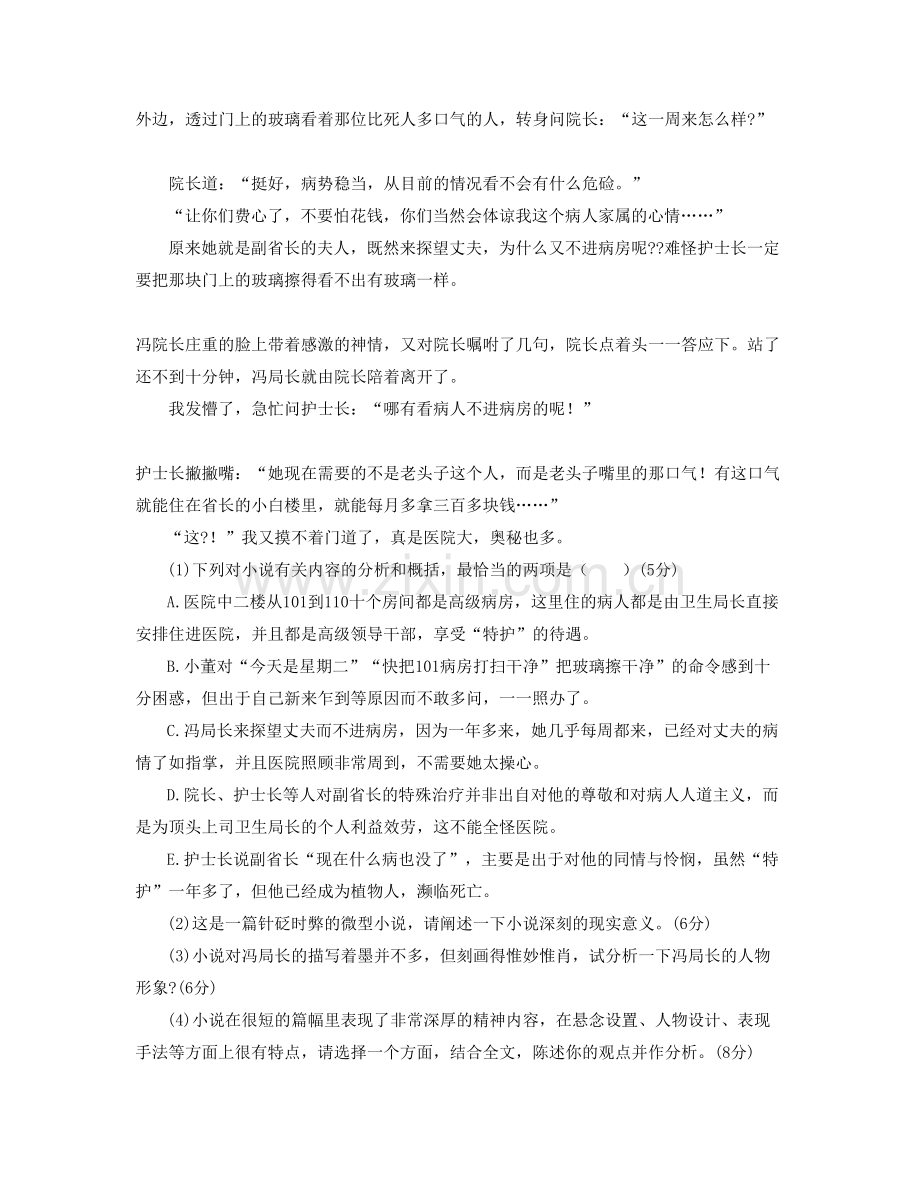 2021年河南省洛阳市第三十二中学高三语文上学期期末试题含解析.docx_第3页