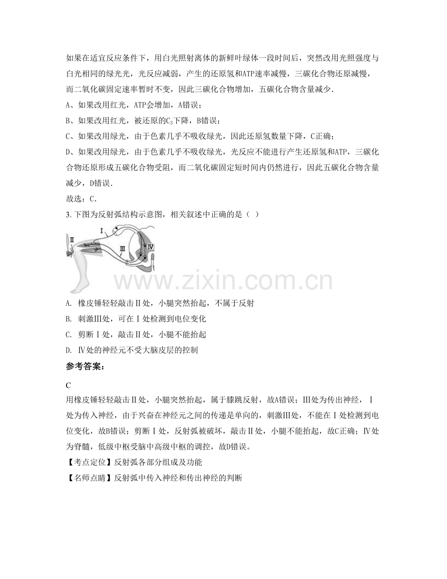 四川省绵阳市沉坑镇中学高二生物月考试卷含解析.docx_第2页