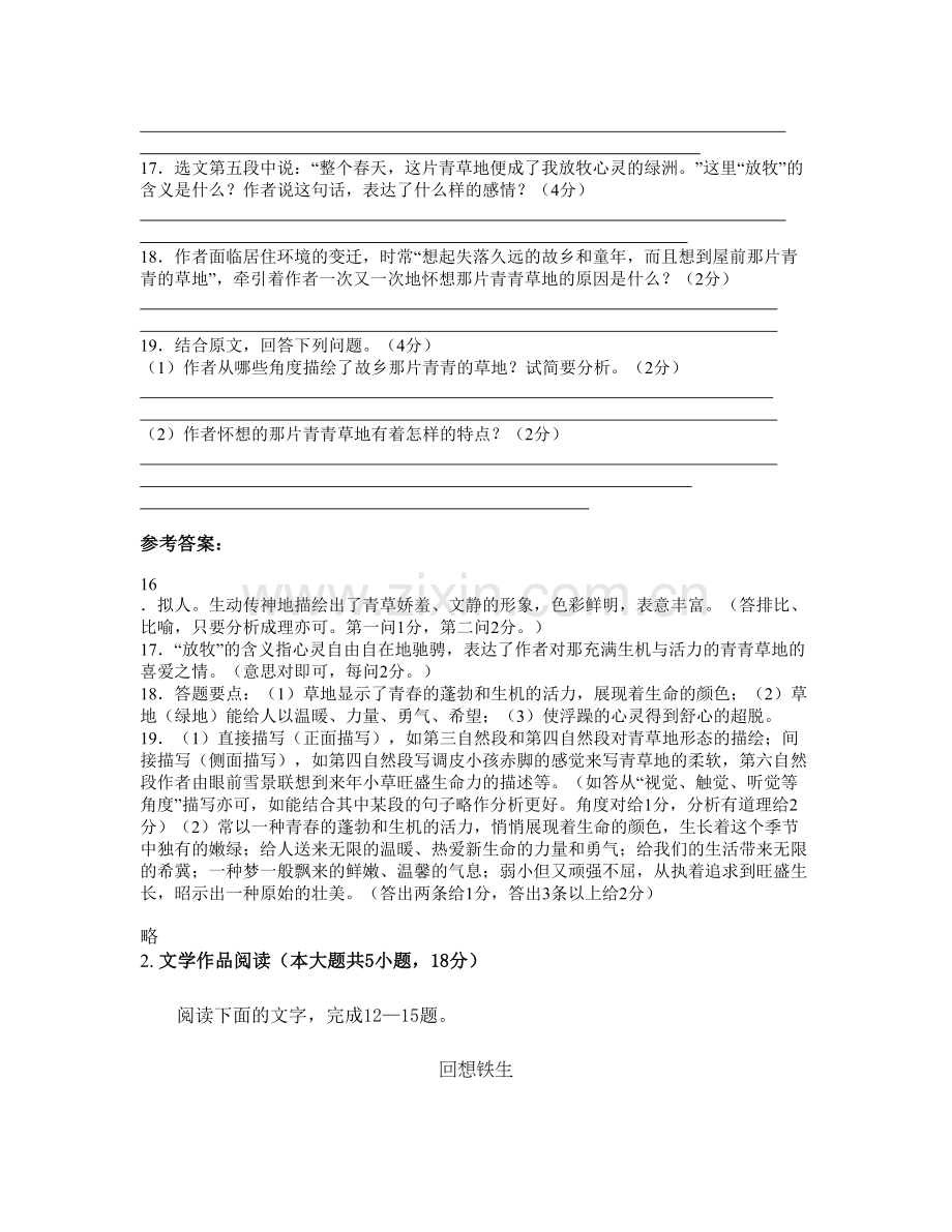 2021年辽宁省辽阳市西马峰镇中学高一语文上学期期末试卷含解析.docx_第2页