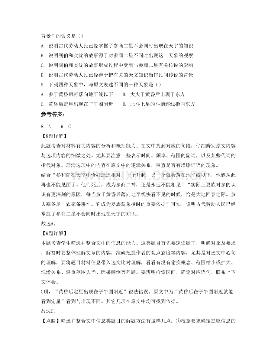 2021年河北省保定市文德中学高二语文月考试题含解析.docx_第2页