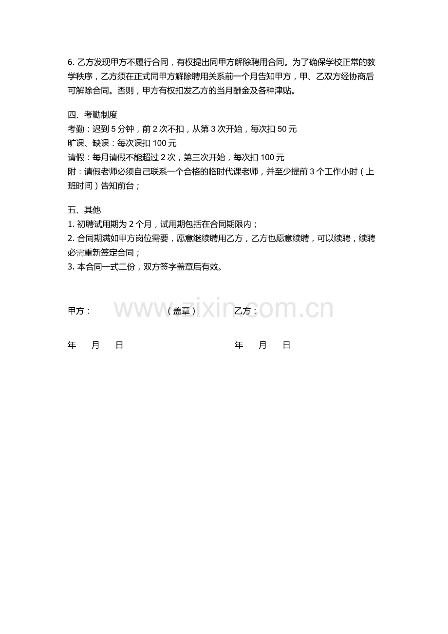 舞蹈教师聘用合同.docx_第2页