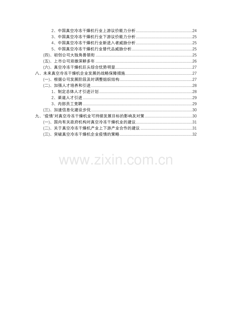 2023年真空冷冻干燥机行业分析报告及未来五至十年行业发展报告.docx_第3页