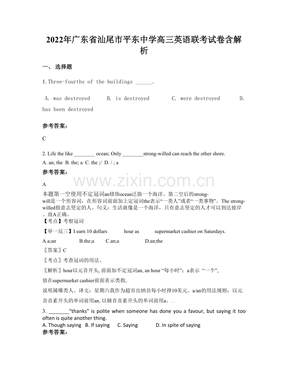 2022年广东省汕尾市平东中学高三英语联考试卷含解析.docx_第1页