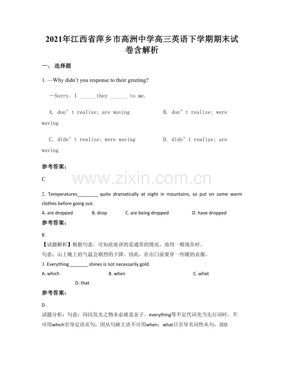 2021年江西省萍乡市高洲中学高三英语下学期期末试卷含解析.docx_第1页