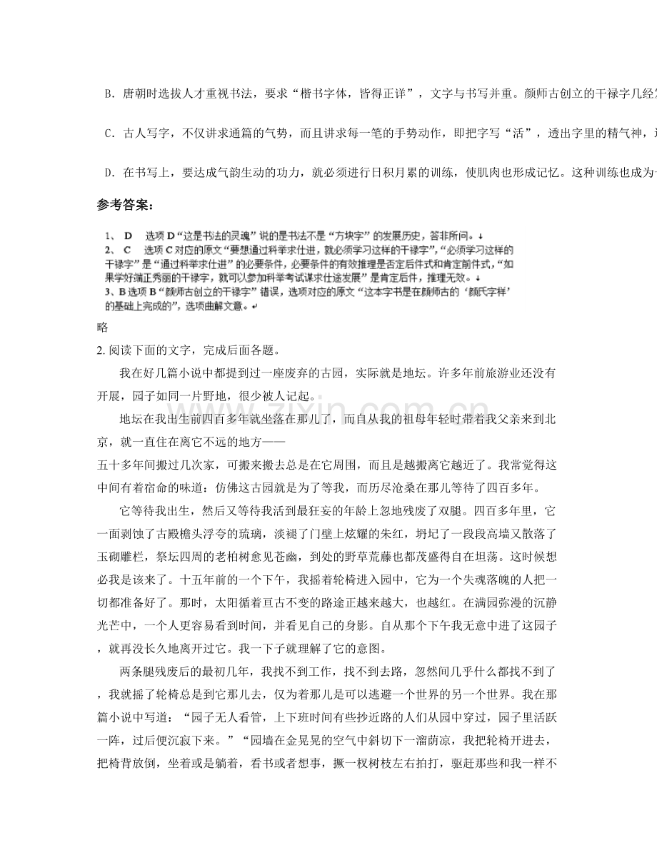 河北省承德市唐三营中学高一语文下学期期末试卷含解析.docx_第3页