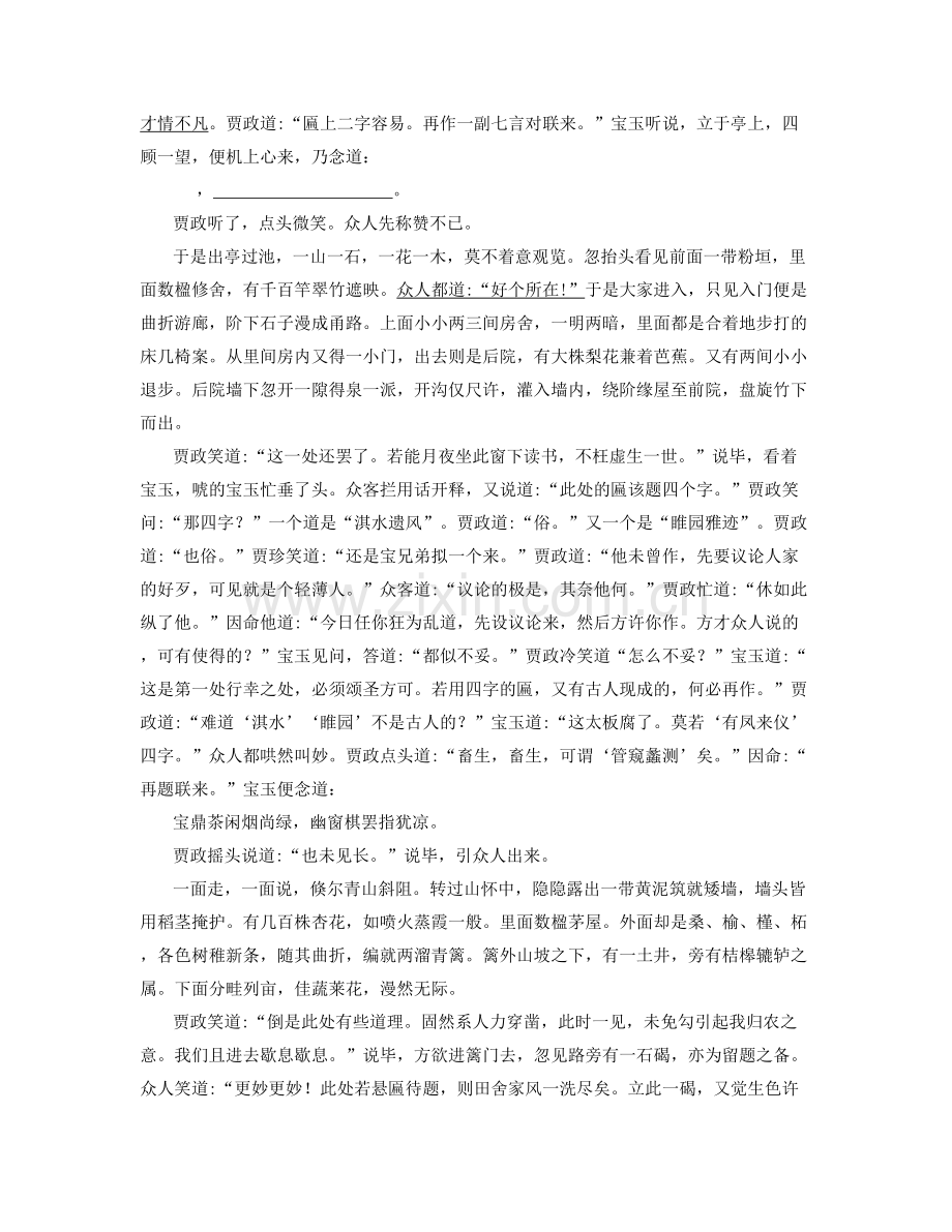 江苏省无锡市宜兴芳庄中学2020-2021学年高三语文联考试题含解析.docx_第2页