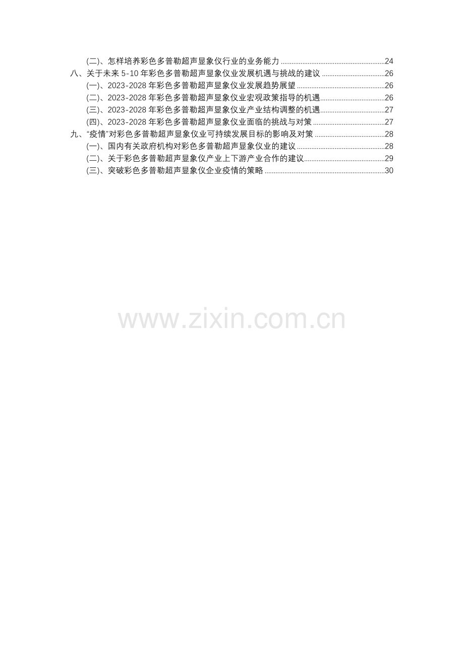 2023年彩色多普勒超声显象仪行业洞察报告及未来五至十年预测分析报告.docx_第3页