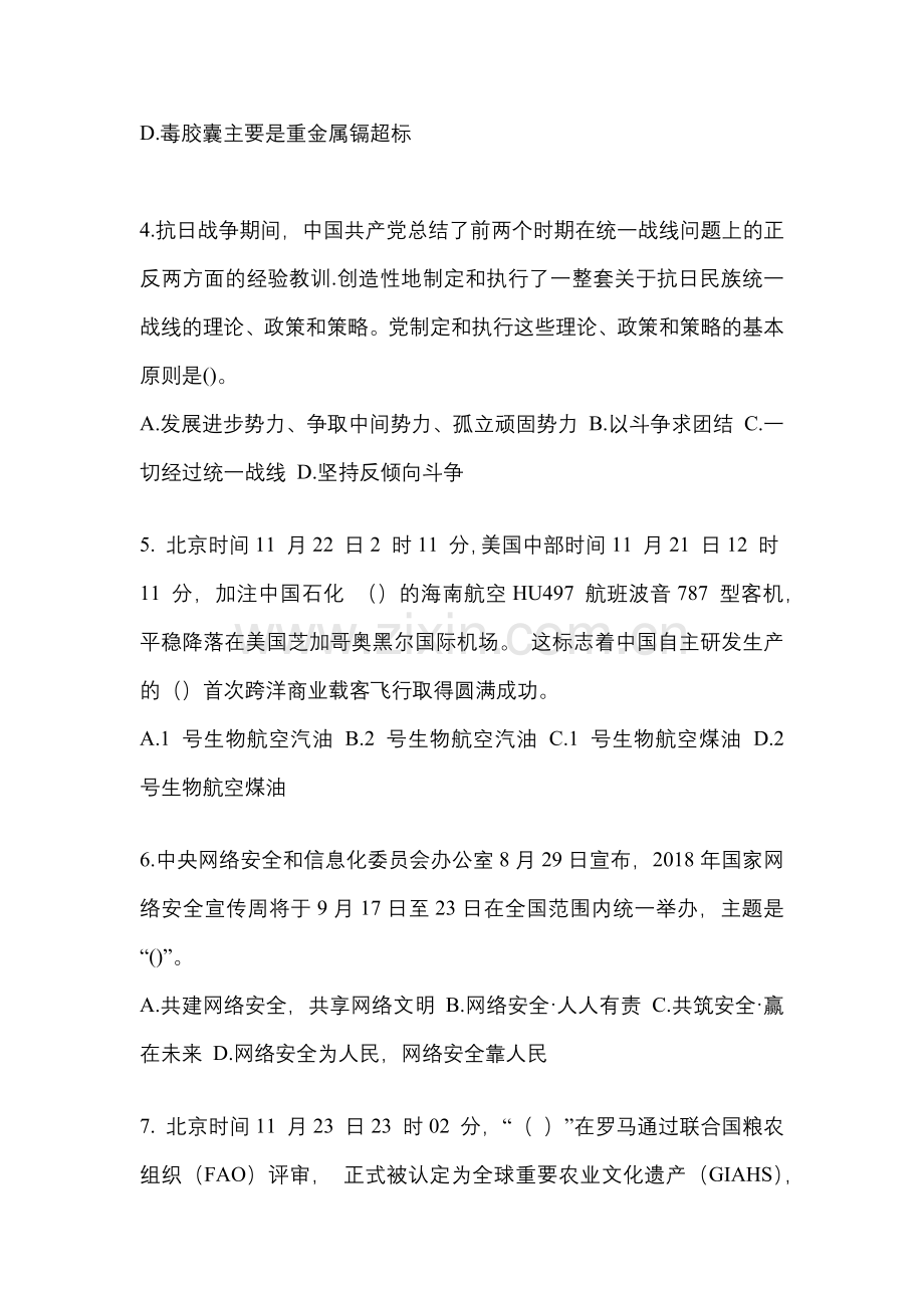 2021年湖南省郴州市公共基础知识国家公务员预测试题(含答案).docx_第2页