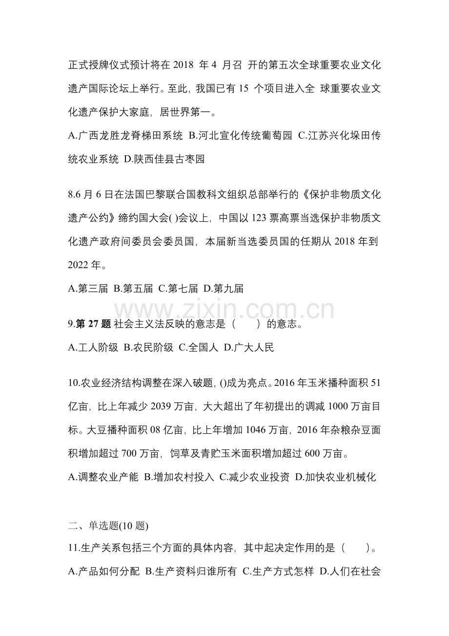 2021年湖南省郴州市公共基础知识国家公务员预测试题(含答案).docx_第3页