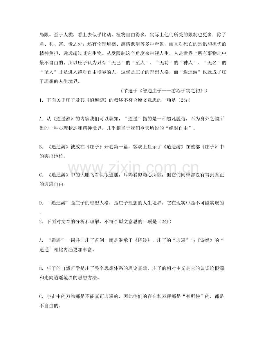 2021年河南省洛阳市吉利区高级中学高二语文模拟试卷含解析.docx_第2页