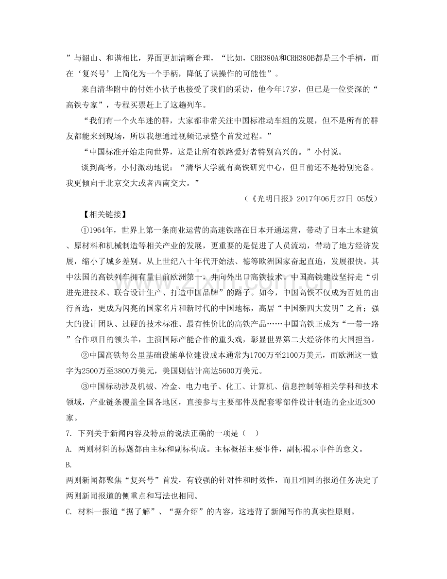 山东省德州市洛北中学高一语文月考试卷含解析.docx_第2页