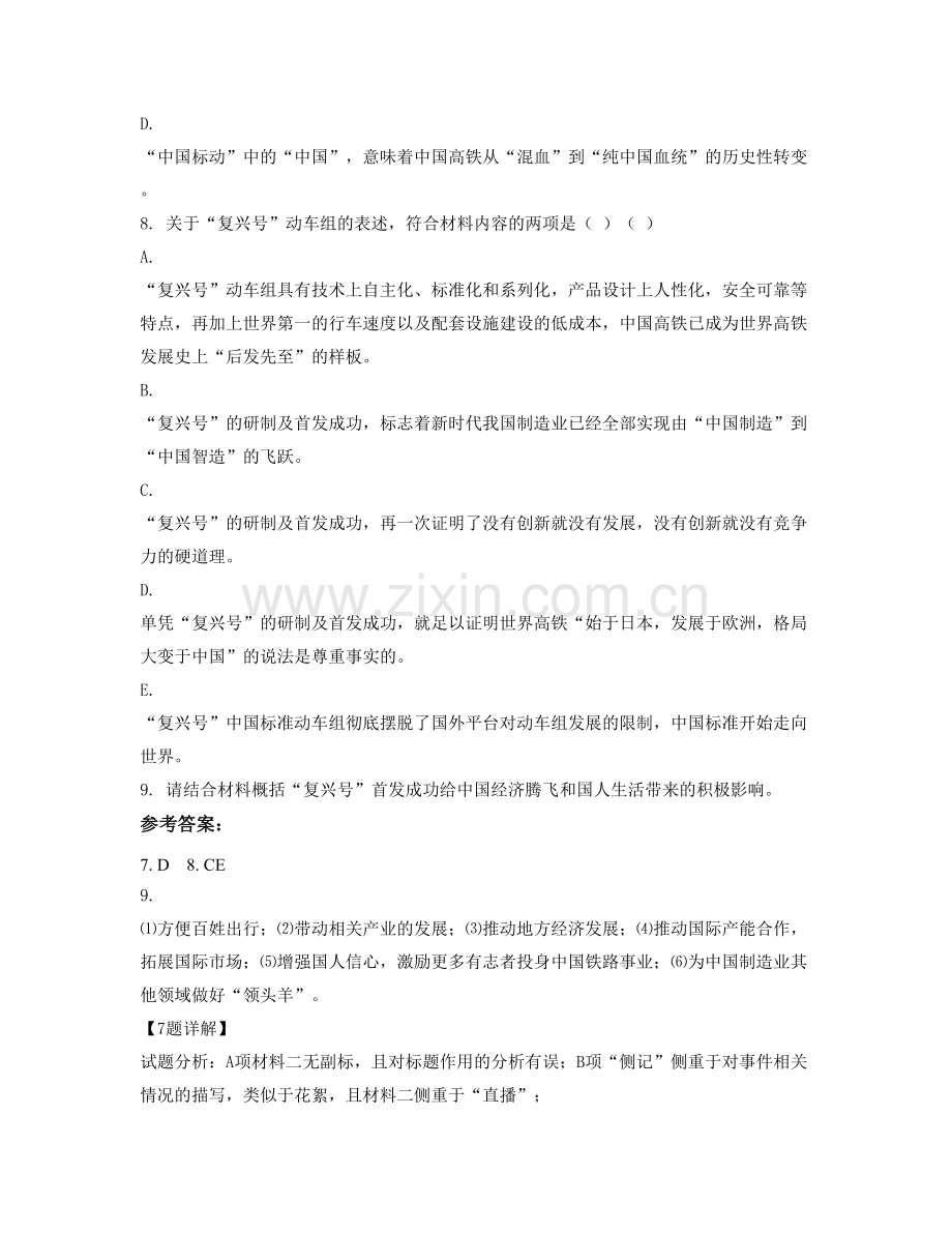 山东省德州市洛北中学高一语文月考试卷含解析.docx_第3页