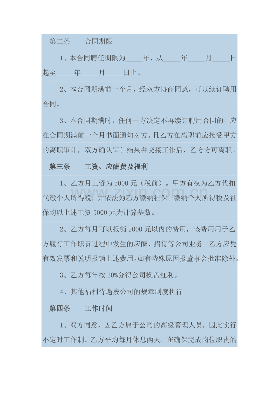 总经理聘用合同.docx_第2页