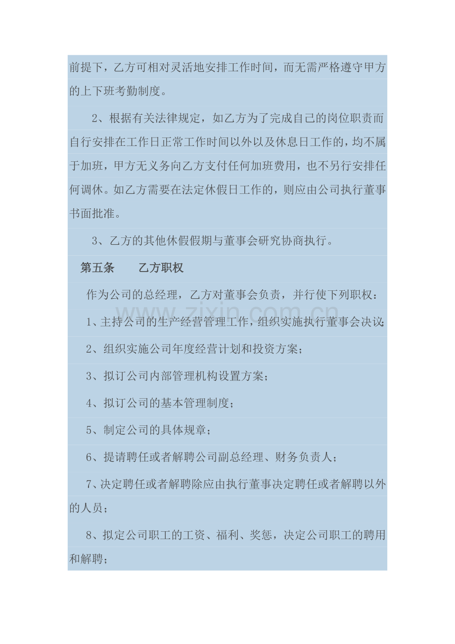 总经理聘用合同.docx_第3页