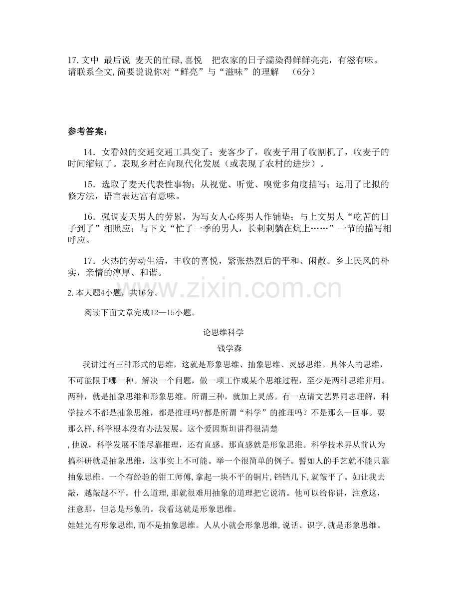 广东省广州市第八十三中学2021-2022学年高三语文月考试题含解析.docx_第3页