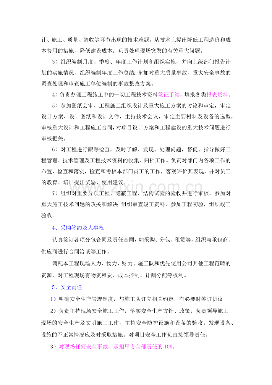 项目经理聘用合同书.docx_第3页