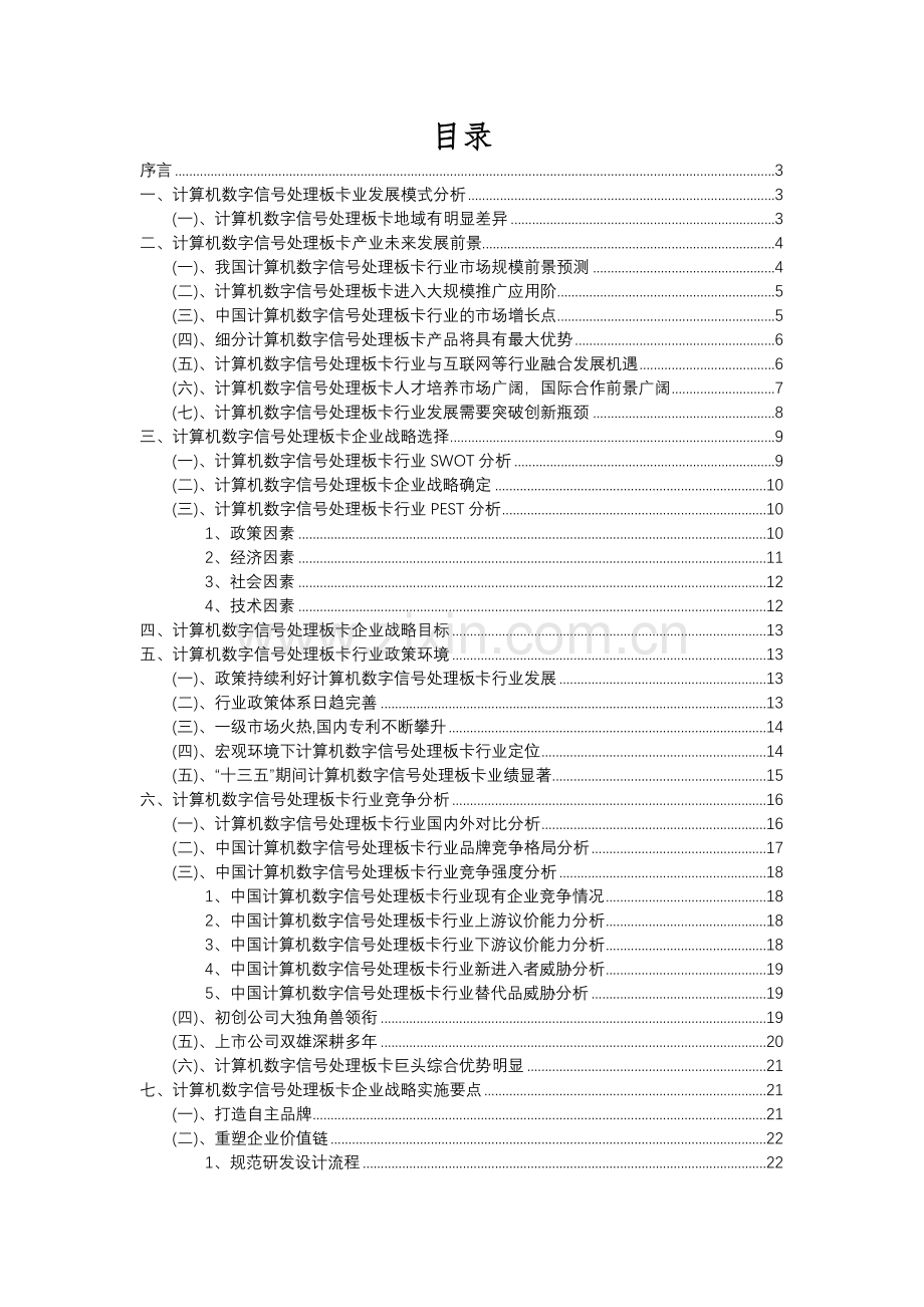 2023年计算机数字信号处理板卡行业分析报告及未来五至十年行业发展报告.docx_第2页