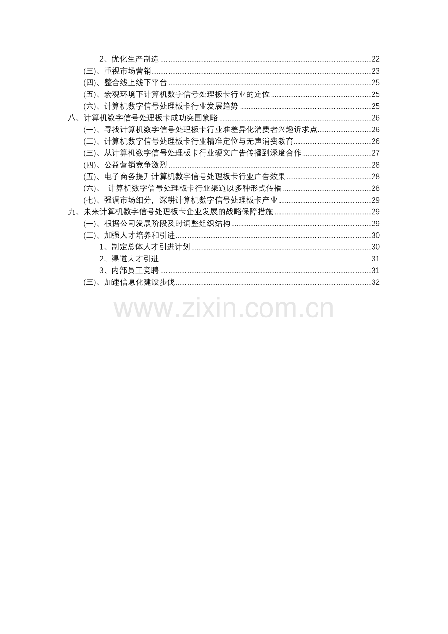 2023年计算机数字信号处理板卡行业分析报告及未来五至十年行业发展报告.docx_第3页