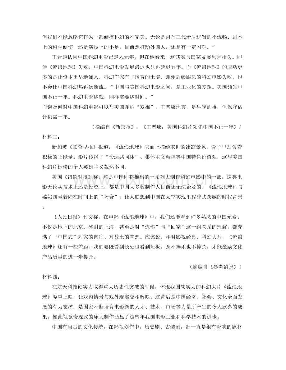 安徽省阜阳市杨楼孜镇杨楼中学2022年高二语文模拟试题含解析.docx_第2页