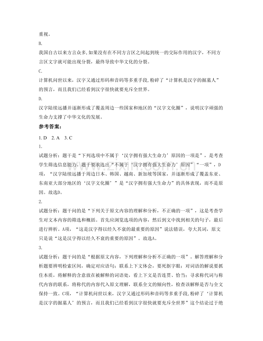 山西省朔州市山阴县第一中学高二语文期末试题含解析.docx_第3页