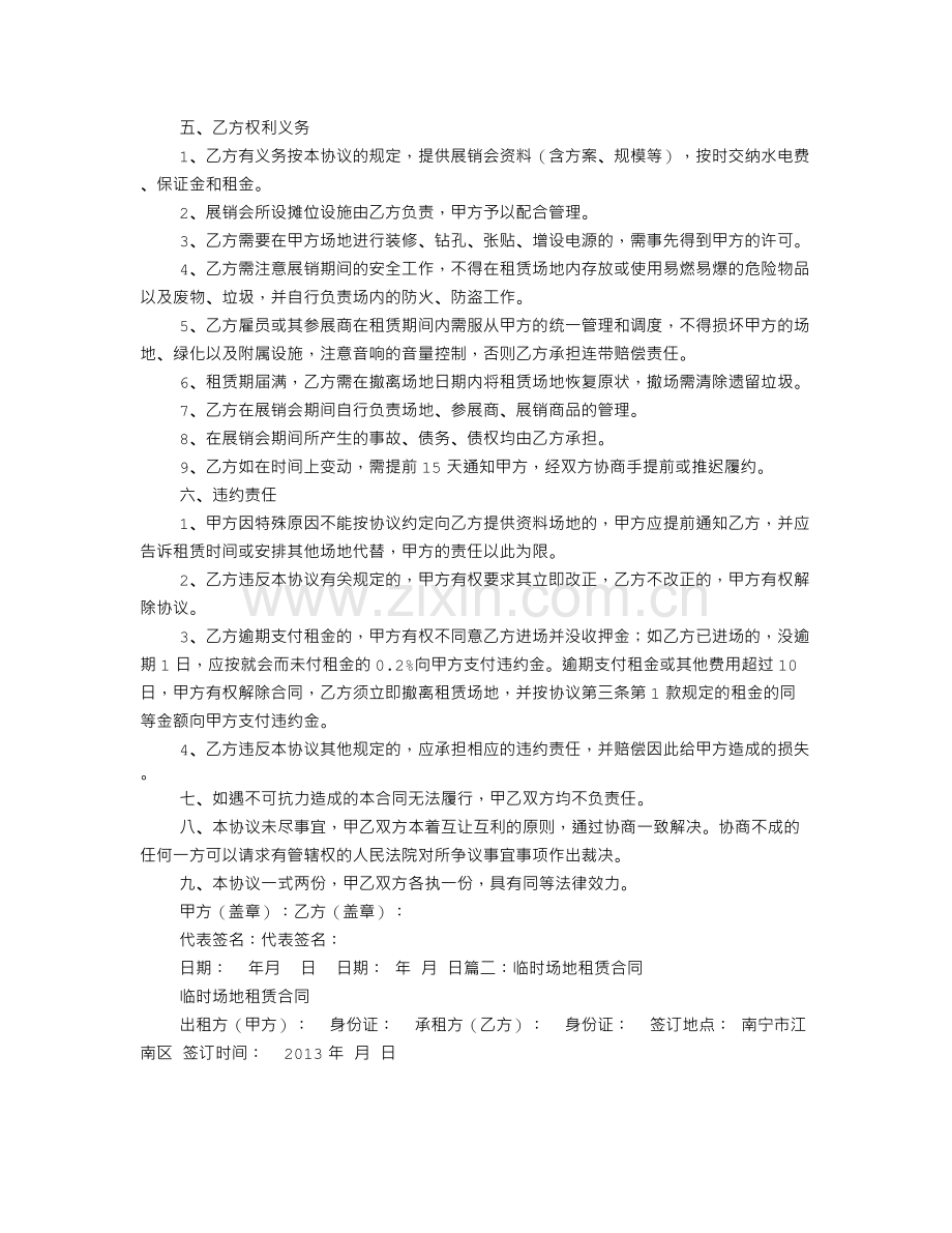 临时场地租赁协议书.doc_第2页