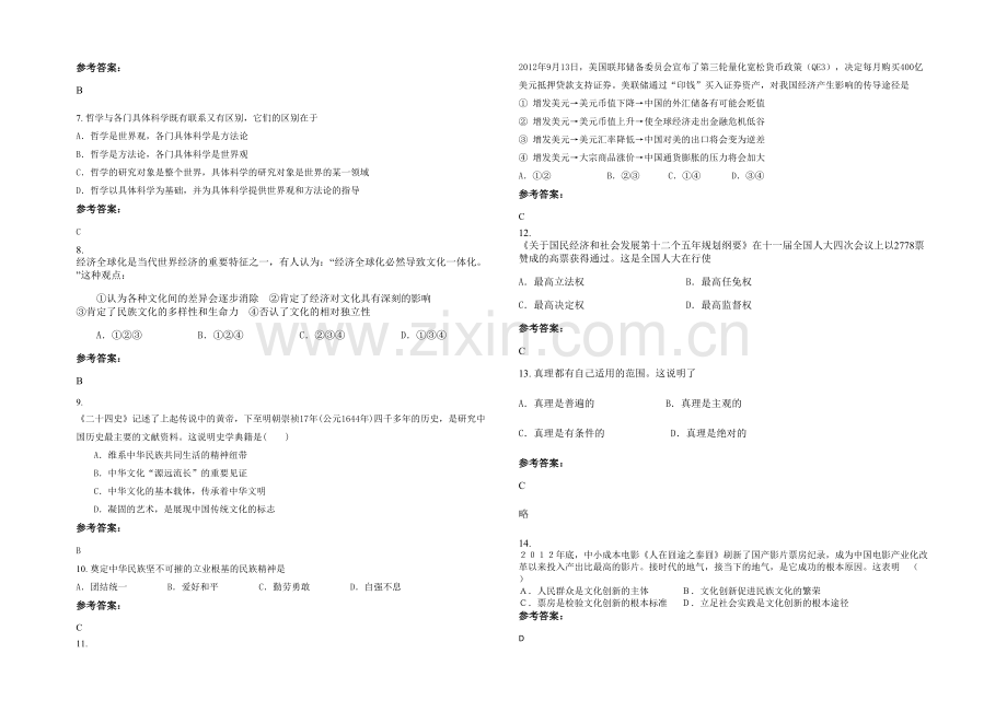 安徽省合肥市湖滨中学2020年高二政治联考试卷含解析.docx_第2页