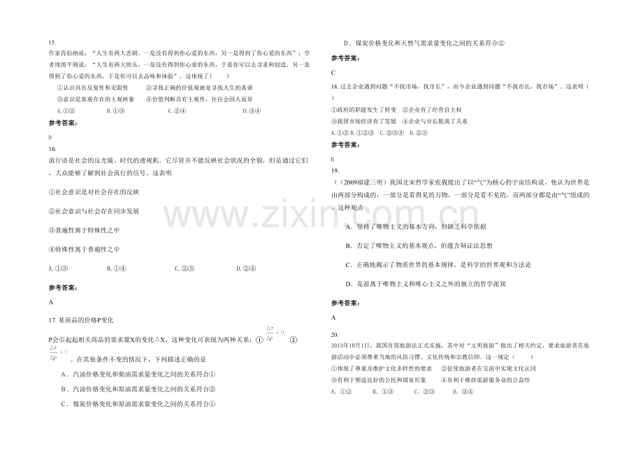 安徽省合肥市湖滨中学2020年高二政治联考试卷含解析.docx_第3页