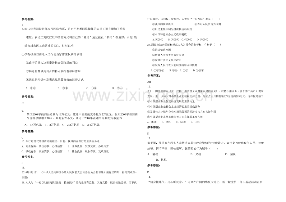 四川省遂宁市桂花职业高级中学2020年高一政治模拟试卷含解析.docx_第2页