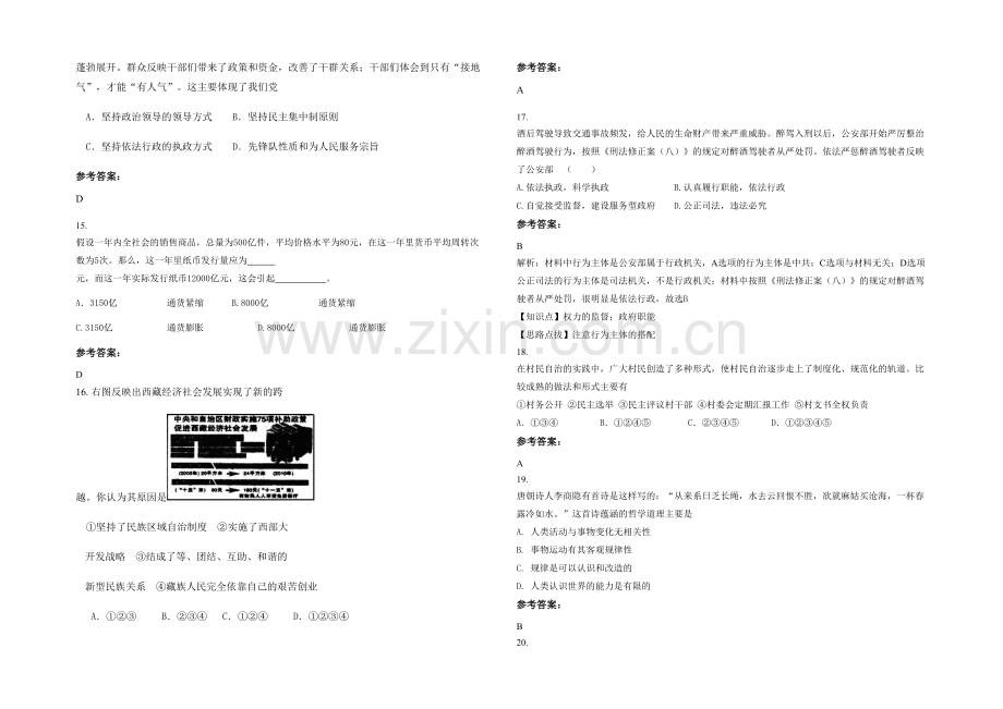 四川省遂宁市桂花职业高级中学2020年高一政治模拟试卷含解析.docx_第3页