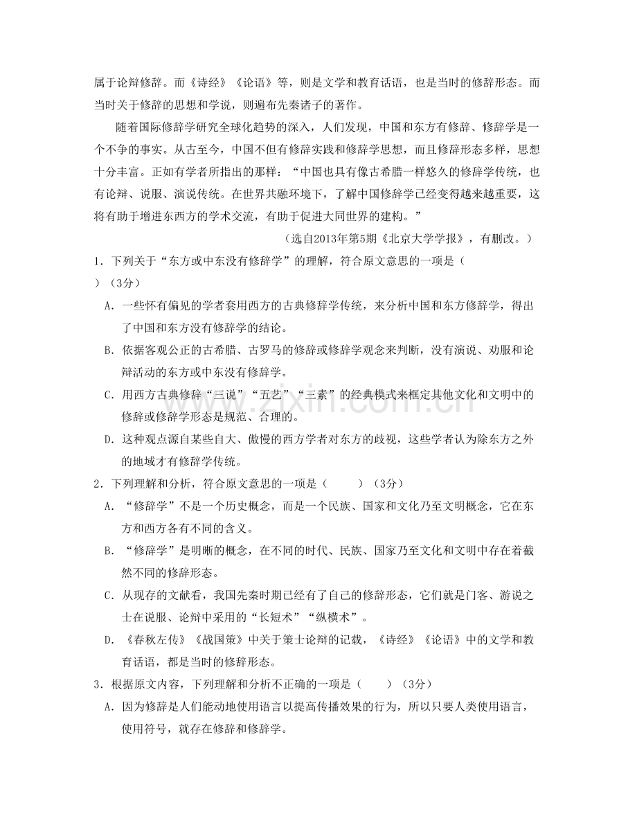 北京第一三九中学高三语文模拟试题含解析.docx_第2页