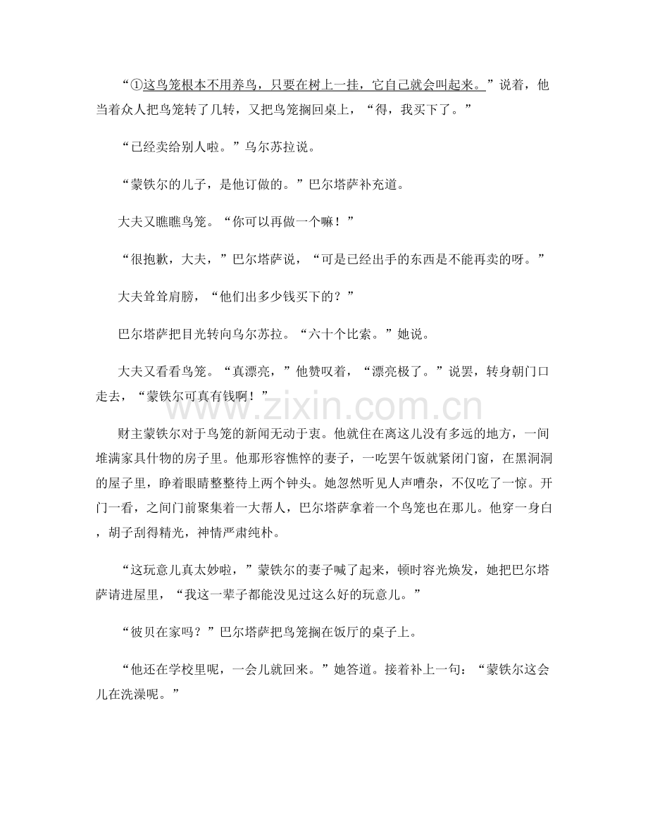 湖北省孝感市孝昌东城中学高二语文月考试卷含解析.docx_第2页