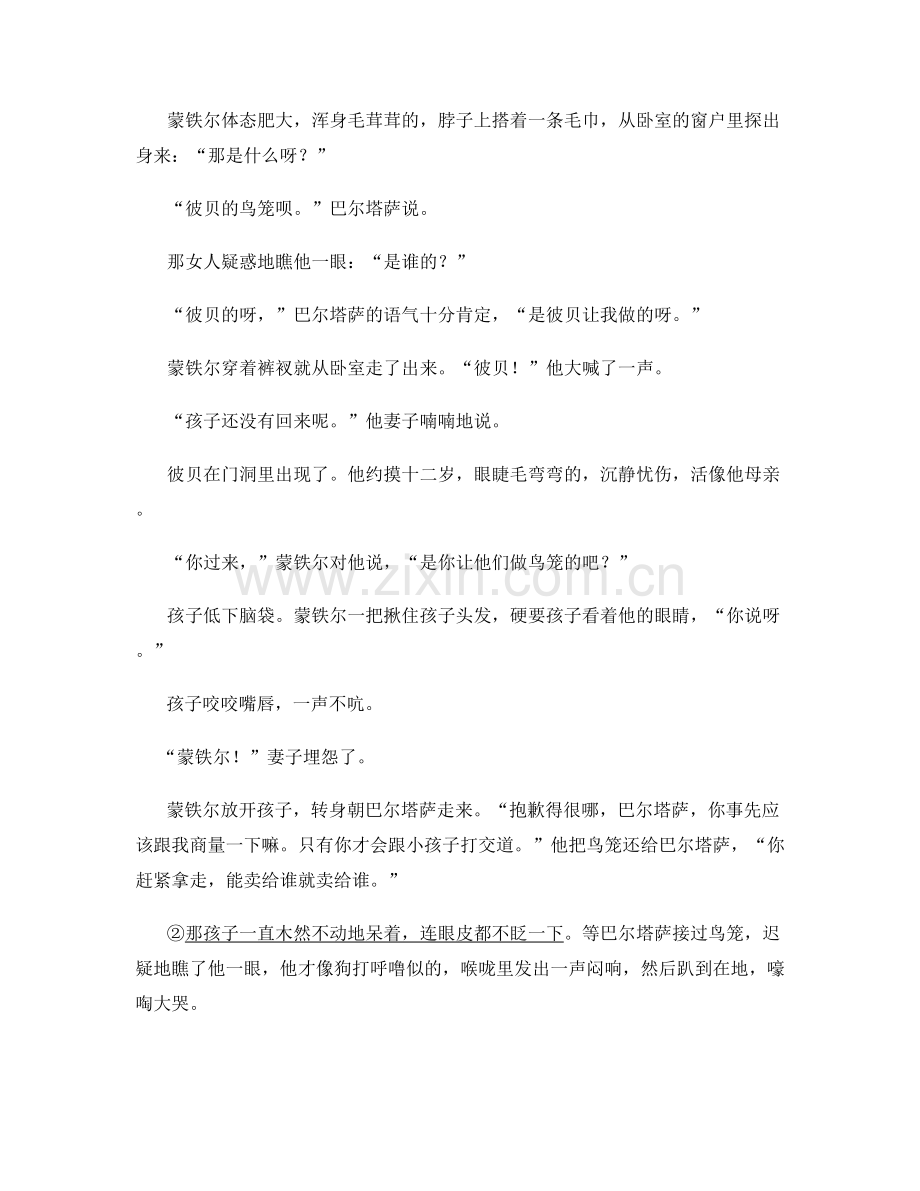 湖北省孝感市孝昌东城中学高二语文月考试卷含解析.docx_第3页