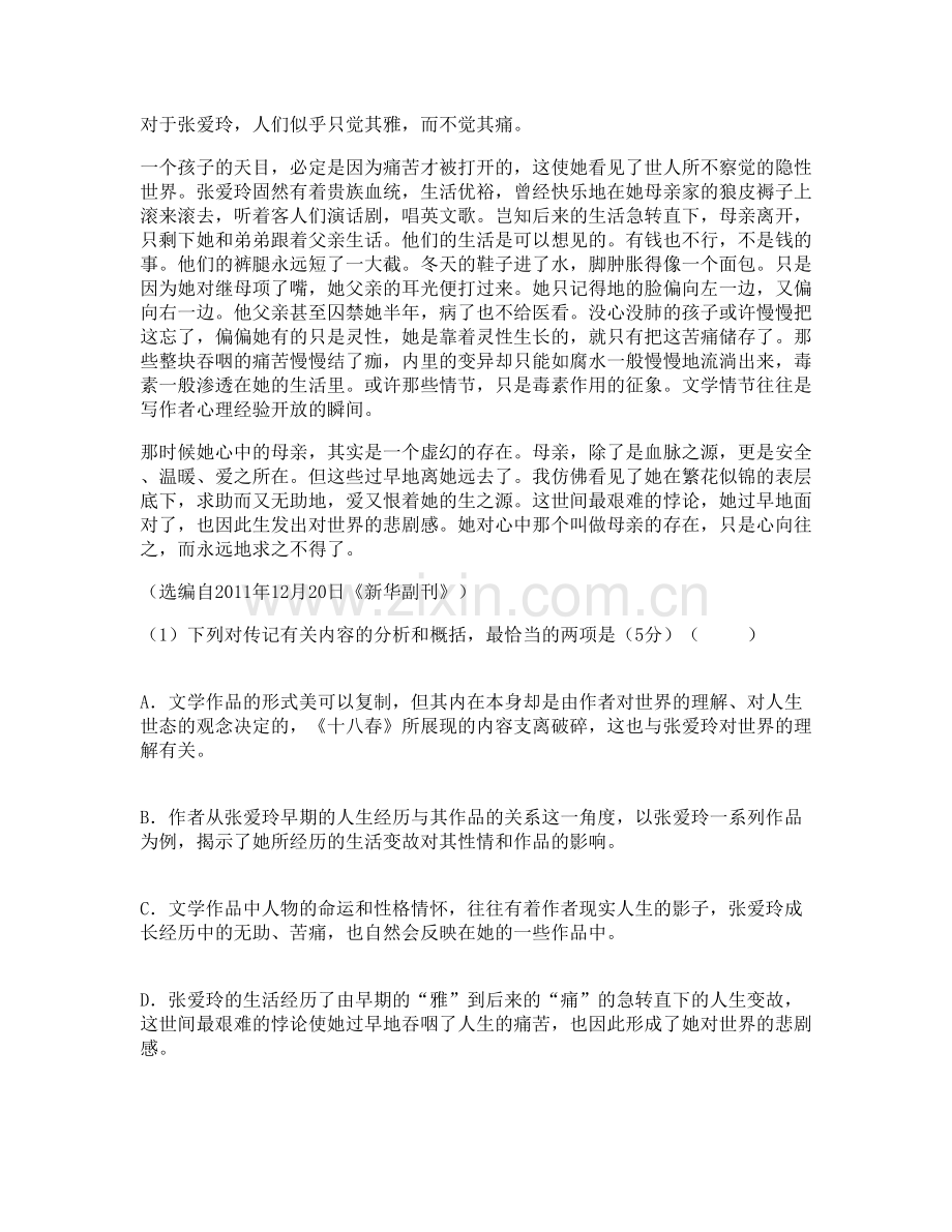 上海西南模范中学(汇成校区)2021年高一语文联考试卷含解析.docx_第2页