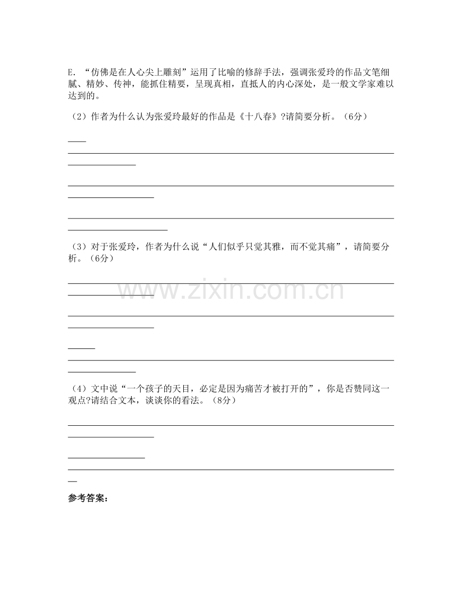 上海西南模范中学(汇成校区)2021年高一语文联考试卷含解析.docx_第3页