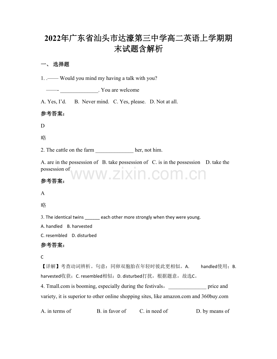 2022年广东省汕头市达濠第三中学高二英语上学期期末试题含解析.docx_第1页