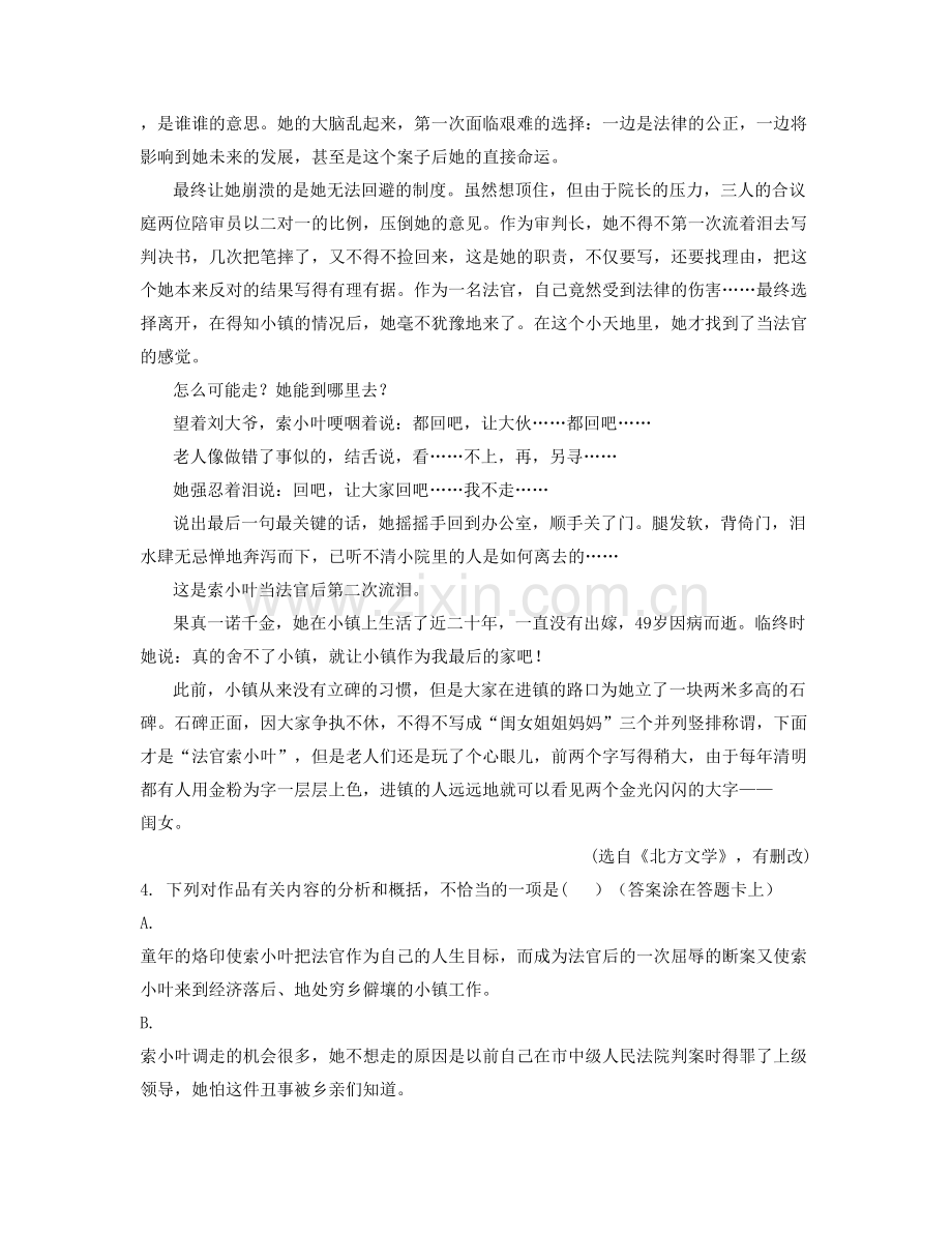 江西省九江市复源中学2020-2021学年高一语文测试题含解析.docx_第3页