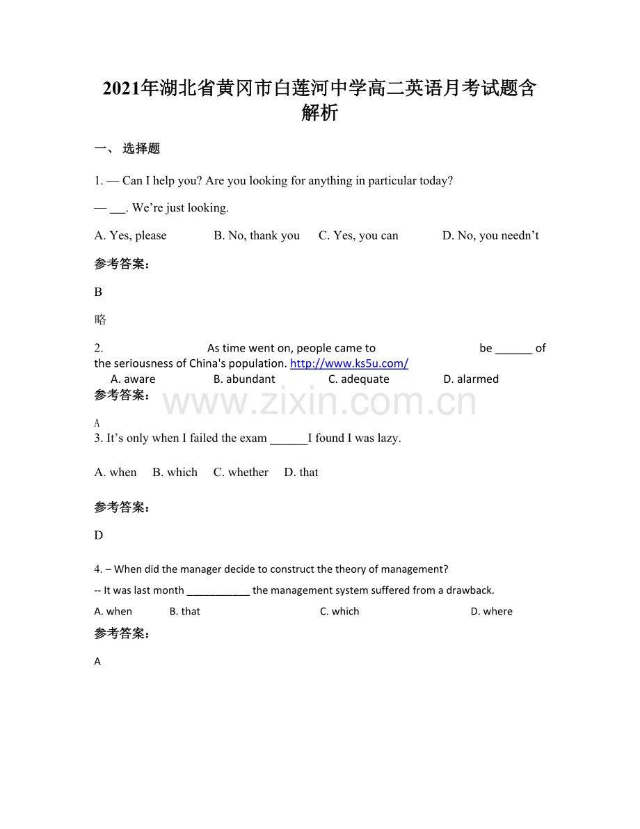 2021年湖北省黄冈市白莲河中学高二英语月考试题含解析.docx_第1页