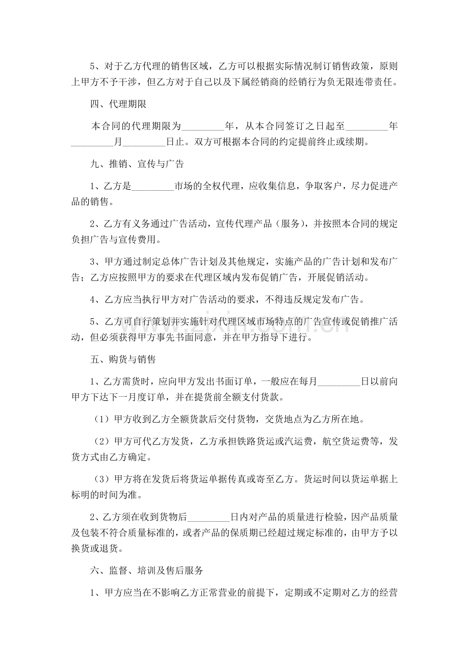 销售代理合同简版.docx_第2页