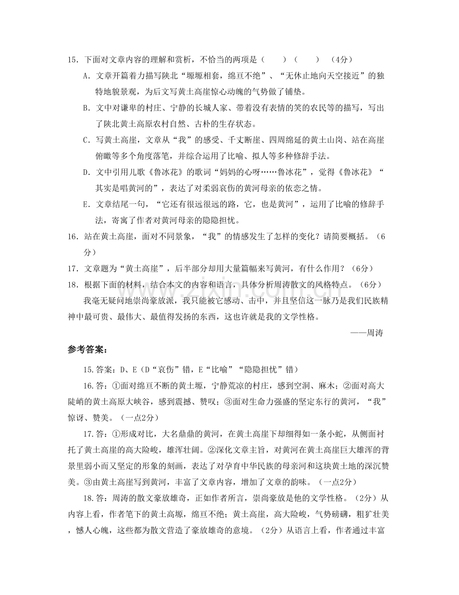 安徽省亳州市穆楼中学2021-2022学年高三语文期末试卷含解析.docx_第3页