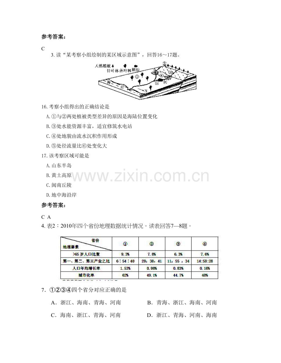 湖南省郴州市桂东县城关中学2022年高三地理期末试题含解析.docx_第2页